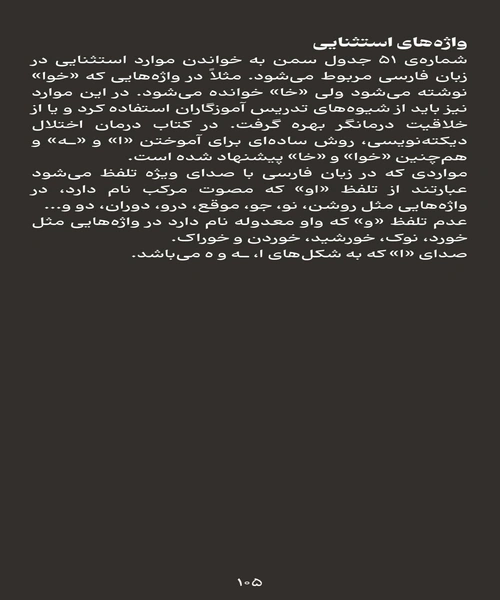درمان اختلالات خواندن - نمونه دوم - جزیره کتاب های الکترونیکی